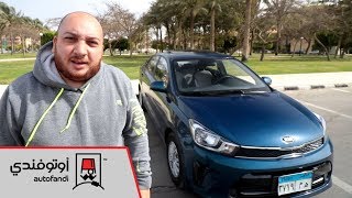 تجربة قيادة كيا بيجاس 2020  2020 Kia Pegas Review [upl. by Nivak]