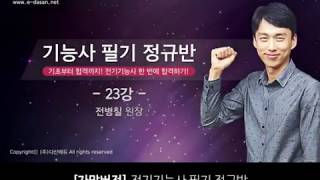 자막버전2020 전기기능사필기 23강직류발전기의특성과전압변동률 [upl. by Melas]