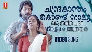 Chandrakantham Kondu  Paadheyam Movie  Mammootty  Chippi  KJ Yesudas  Kaithapram  Bombay Ravi [upl. by Silin]