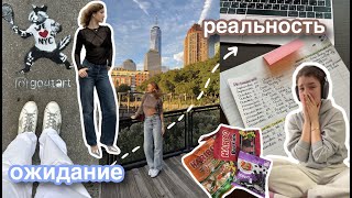 Большой влог  мои будни адаптация и эмоциональные качели  NEW YORK VLOG [upl. by Aminta474]