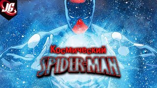 САМАЯ СИЛЬНАЯ ВЕРСИЯ ЧЕЛОВЕКАПАУКА  КАПИТАН ВСЕЛЕННАЯ  SPIDER MAN 2017 [upl. by Leahcym]