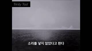 트리니티 테스트 폭파 장면  Trinity Test Bombing Scene [upl. by Adnorrahs]