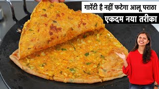 इस ट्रिक से नहीं फटेंगे आलू के पराठे  Double Stuffed Aloo Paratha  Aloo Paratha  Kabitaskitchen [upl. by Enitsenre309]