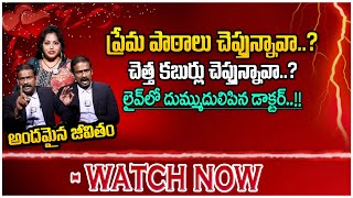 Andamaina Jeevitham New Episode  Best Moral Video  Dr Kalyan Chakravarthy Sumantv Anchor Jaya [upl. by Nalid]