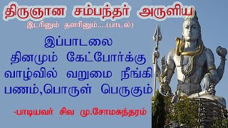 இடரினும் தளரினும் பாடல்  idarinum thalarinum [upl. by Rebliw]