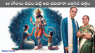 41 రోజులు దీపం పెట్టి అది చదివితే జరిగిన చిత్రం  Hanuman deepam changed his life  Nanduri Susila [upl. by Wojcik]