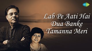 लब पे आती है दुआ  Lab Pe Aati Hai Dua with lyrics  Siza Roy  Jagjit Singh Ghazals [upl. by Cheyne]