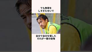 「後悔している」岡崎慎司に関する雑学 jリーグ ワールドカップ サッカー日本代表 [upl. by Ocana]