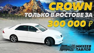 РОСТОВ TOYOTA CROWN ATHLETE 2004  ТАЧКА ПОДПИСЧИКА [upl. by Royo]