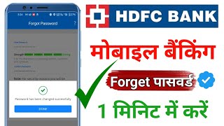 Hdfc Mobile Banking Forget Password । hdfc app password । hdfc app reset password [upl. by Ennyroc]