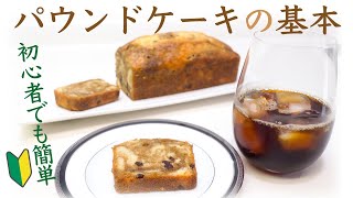 【徹底解説🔰】パウンドケーキの基本レシピと応用テクニック（オペラ風マーブルケーキ）Nif Coffee（ニフコーヒー） [upl. by Aneehs]