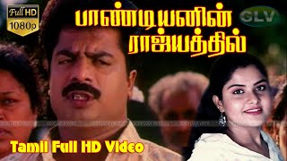 Pandiyanani Rajyathil Tamil Movie  PandiarajanPragathiVadivelu  Santosh  Deva Full HD Video [upl. by Alyam]