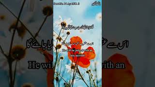 قرآن کریم سورۃ الانشقاق 4 🕋💞🌹Quran with Urdu and English translation full  نورالقرآن 🌹💖🌹 [upl. by Eirased646]