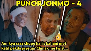 Punorjonmo Antim Porbo 2023 movie explain in hindi [upl. by Columbine582]