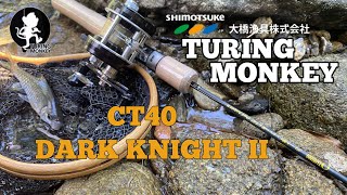 TURING MONKEY CT40  JAPAN CHEAP GLASS STREAM ROD [upl. by Nnayrb]