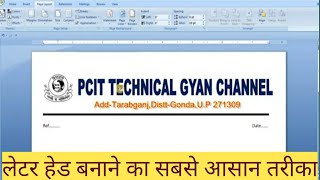 How To Make Letterhead in MsWord II Letter Head kaise Banaye II लेटरहेड बनाना सीखें II [upl. by Belamy]