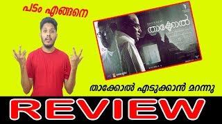 Thakkol Malayalam Movie Review [upl. by Hsevahb]