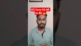 How to file Rti Form Online  RTI Form Online  shortsfeed shorts rti [upl. by Thistle]