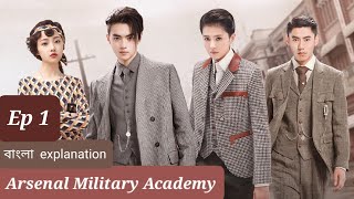 Arsenal Military Academy Cdrama  ep 1 Bangla Explanation  chinese drama explained in bangla [upl. by Anekam]