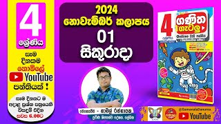 Ganitha Gatalu  IQ ගණිත ගැටලු  4 ශ්‍රේණිය  Grade 4  01st of November [upl. by Ahsoik]