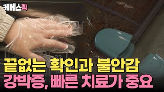 생로병사의비밀 강박증 치료가 필요한 질병이다🧪 끝없는 불안에서 벗어나는 방법｜ KBS 241113 [upl. by Jeraldine]