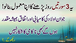 Jawan Aulad Ko Kamyab Dekhna hy to  Ye 3 Surat Lazmie Pharo  Best Urdu Quotes [upl. by Decker679]