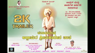 Allipura Mahadeva Thata Trailer 2k  Kannada [upl. by Suiramed919]