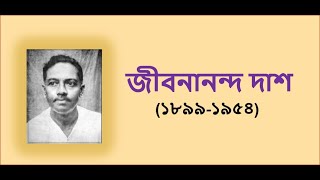 জীবনানন্দ দাশJIBANANANDA DASBANGLA LITERATURE JIBANANANDA DAS BIOGRAPHY OF JIBANANANDA DAS [upl. by Tulley]