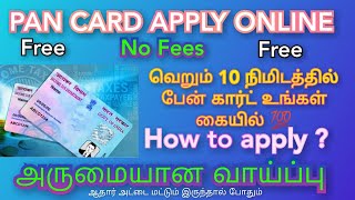 NEW PAN CARD APPLY ONLINE IN TAMIL 2023  FREE INSTANT PAN CARD APPLY ONLINE IN TAMIL  E PAN CARD [upl. by Kliment]