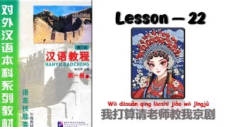 Lesson 22 Han Yu Jiao Cheng Book 1  Chinese Learning [upl. by Dryden330]