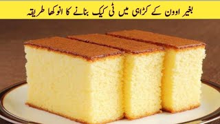 Tea Cake Recipe without Oven  Ab Cake Banana hua Asaan  Bohat Easy Tareka Cake Bnanay ka [upl. by Mirelle239]