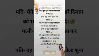 पति –सुनो मुझे अलादीन का चिराग मिला है Hindi Funny Jokes funnyjokes [upl. by Thedric]