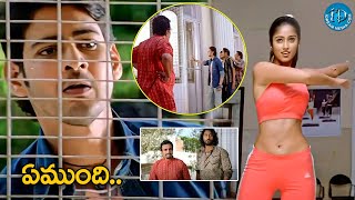 Mahesh Babu Ileana Funny Romantic Scene  Pokiri Telugu Movie  iDream [upl. by Oinotnas162]