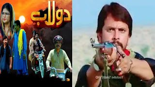 Dolaab Episode 7 Promo Review  Gulab Drama EP 7 Promo Review  Dulab EP 6  Sindhi New Drama دولاب [upl. by Raine890]