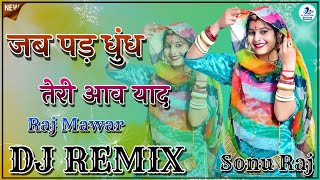 Yarane  जब पड़ धुंध तेरी आव याद  Dj Remix  4d Brazil Bass Mix Haryanvi New Song Raj Mawar 2024 [upl. by Bore]