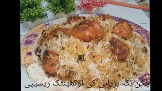 chicken Tikka biryani ki authentic recipe 😋 [upl. by Orestes395]