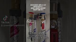 안양중앙시장 입구 햇살든한의원 대우전기온수기 교체시공 시공예약상담 01062575949 전기온수기 대우전기온수기 프로라인미니 전기온수기교체 [upl. by Ayikin943]