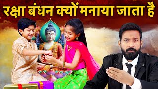 Raksha Bandhan kyu manaya jata hai  Raksha Bandhan History [upl. by Giustina]