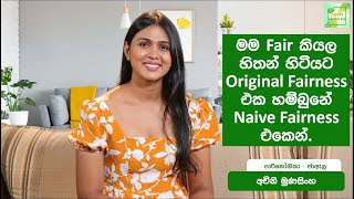 Naive Herbs Aloe Facewash Aloe gel ගෑවත් අචිනිගේ ආසාදනය සුව නොවුනේ ඇයි [upl. by Iahc209]