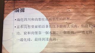 議論文（二）議論文例子：《為學一首示子侄》 [upl. by Mosera]