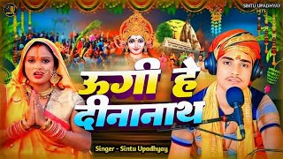 Chhath Geet  Ugi Hey Dinanath  Sintu Upadhyay  2024 [upl. by Hakkeber]