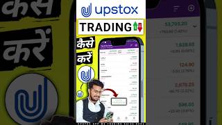 Upstox me trading kaise kare  Live trading  First time trading in upstox shortvideo [upl. by Lose335]