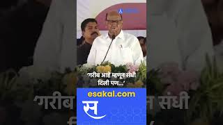 Sharad Pawar Narhari Zirwal यांना दिंडोरीत जाऊन पवारांनी झाप झाप झापलं  Maharashtra Vidhansabha [upl. by Marie]