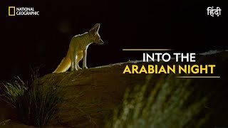 Into the Arabian Night  Dead by Dawn  Full Episode  S01  E02  National Geographic [upl. by Trebled346]