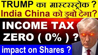 Trumps Income Tax Zero😮 0 Tax  PLAN India China को डुबो देगा🔴Trump policy impact on India china [upl. by Lazes]