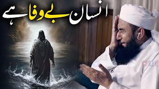 Insaan Bewafa Ha  Molana Tariq Jameel  Emotional Bayan [upl. by Llewol515]