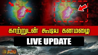 🔴LIVE  காற்றுடன் கூடிய கனமழை  Fengal Cyclone Landfall  Live Update  Chennai Rain [upl. by Eicats]