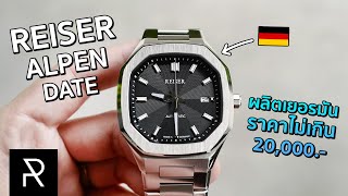 Reiser Alpen Date Automatic หน้าปัดคือดีงามแต่เด็ดสุดคือฝาหลัง  Pond Review [upl. by Rekyr]