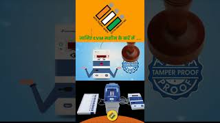 know your evm machine  evm machine kam kaise karti hai  dnyaneshwarwatpade [upl. by Whitcher700]