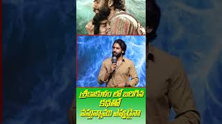 Hero NagaChaitanya Speech at Thandel Release Date Press Meet  SaiPallavi  ChandooMondeti [upl. by Vassell]